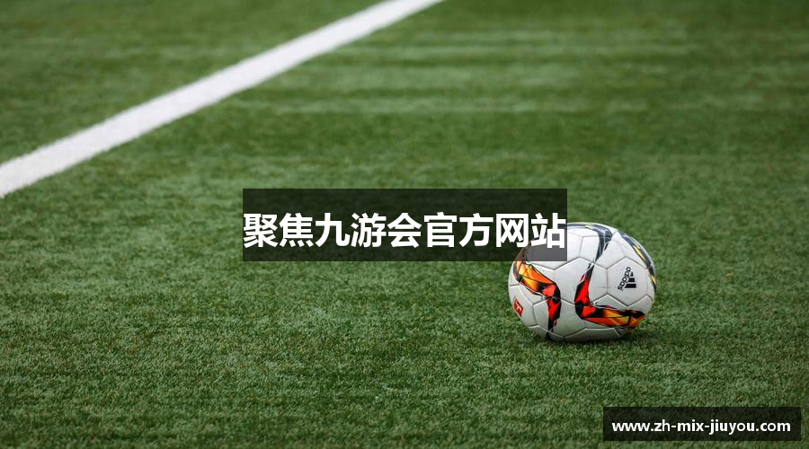 聚焦九游会官方网站